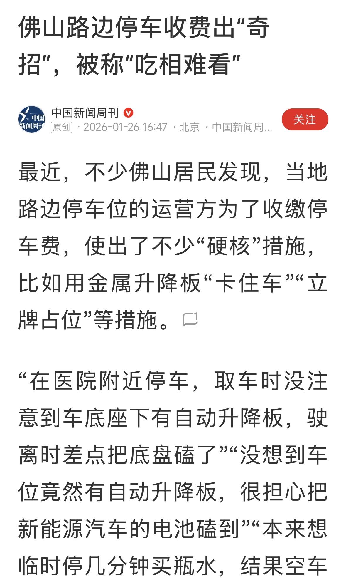吃相太难看！这就相当于抢钱，给不给？不给就打死你！路边停车，本该免费，因为路是大