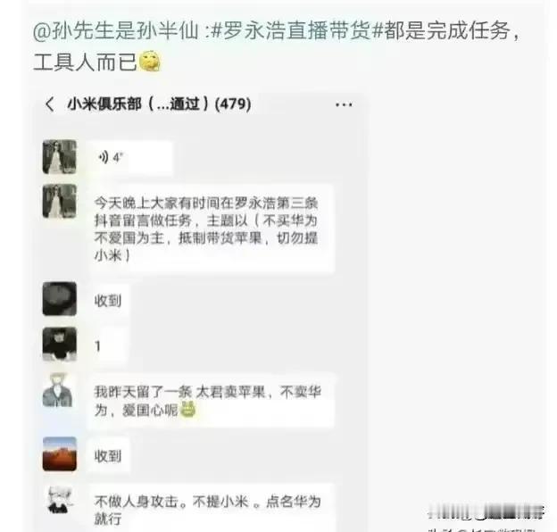 这是小米养的水军还是罗永浩也成了“没有独立人格”的人了呢？真是为了目的不择手段啊