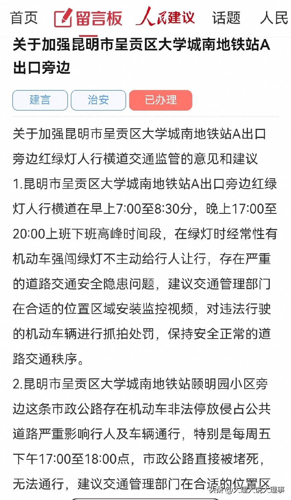 昆明网民向市委书记建言：关于加强昆明市呈贡区大学城南地铁站A出口旁边交通管理

