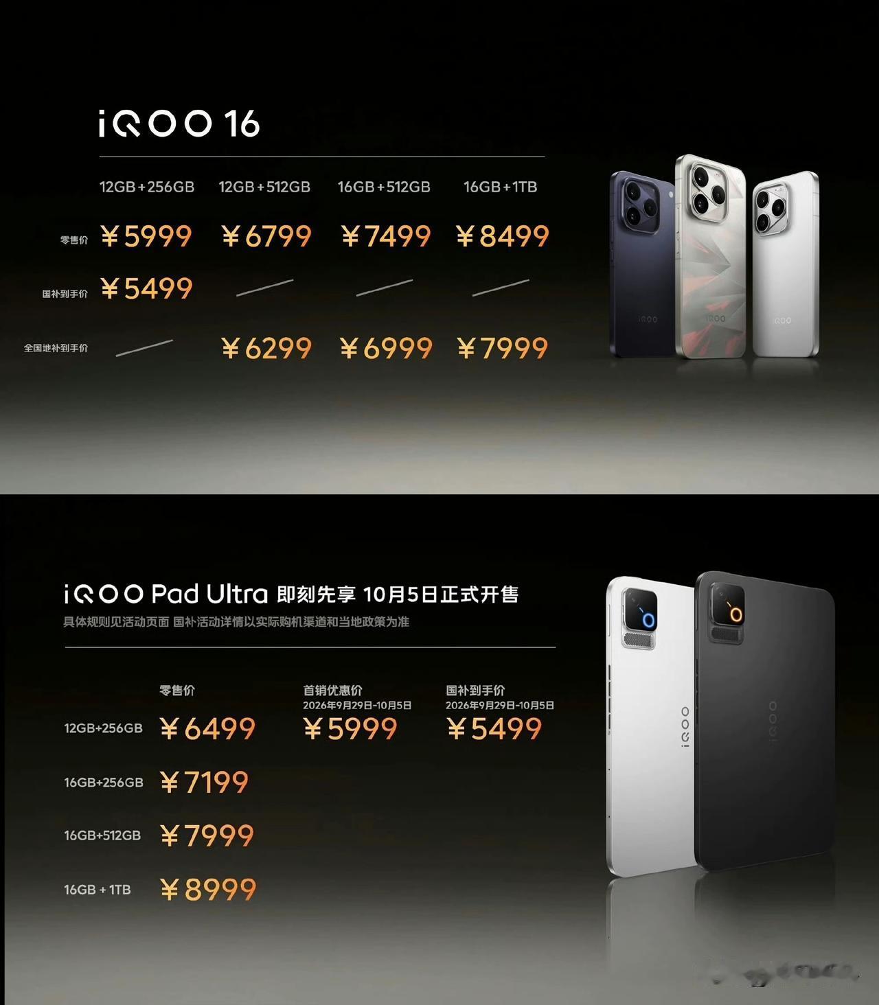iQOO16价格5999起[灵光一闪]猜到了没有？低配可以有国补，16+512G