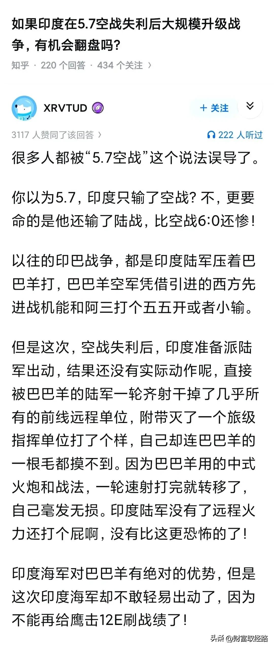 如果印度在5.7空战失利后大规模升级战争，有机会翻盘吗？

其实光凭阿三能搞出上
