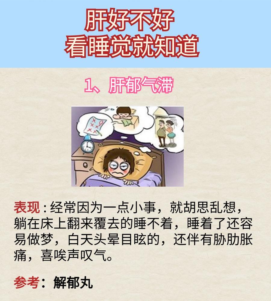 肝不好，睡觉会给你警示。