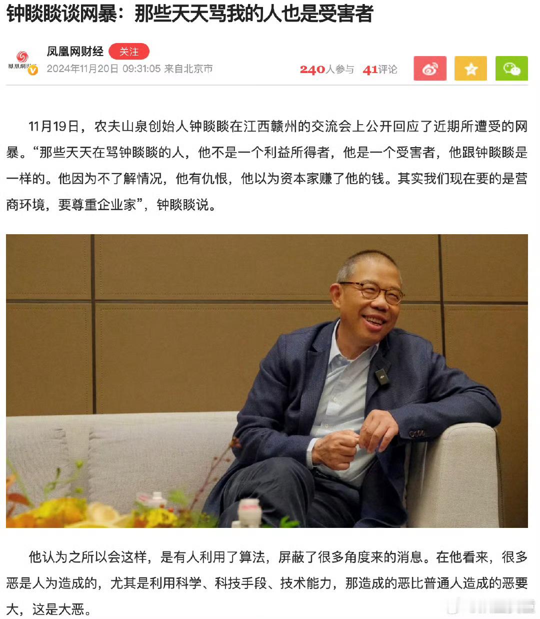 钟睒睒称不恨任何人   钟睒睒认为炒作很容易，面对网暴他保持冷静，不被外界流言干