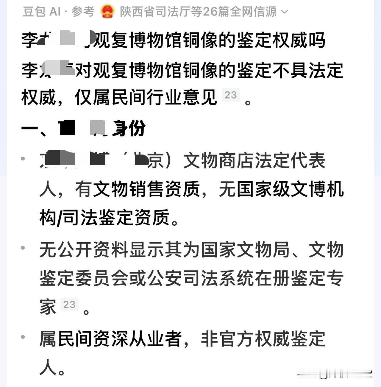 合理怀疑，这个李老师对观复博物馆铜像的鉴定有说服力吗？

网上看到李老师现场答疑