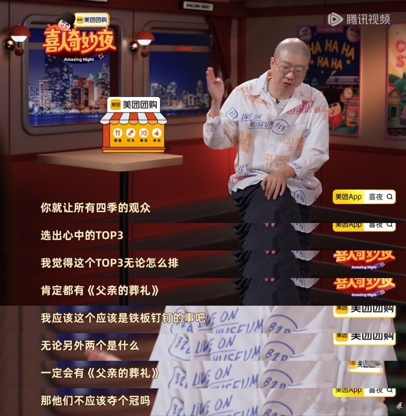 喜人奇妙夜[超话]  对啊，那他们不应该夺个冠吗谢谢你我伟大的嘴替李诞，前面忘了