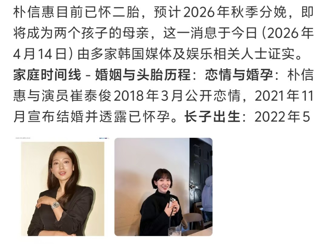 朴信惠什么时候怀的一胎朴信惠已经是二孩妈了 记忆还停留在她官宣一胎，没想到已经升