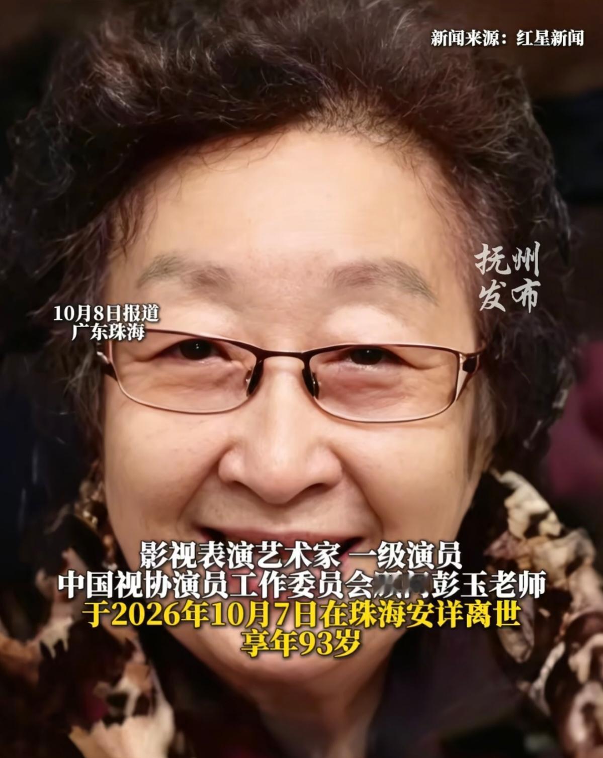 那个刀子嘴豆腐心的“牛大妈”永远留在观众心里！

10月8日，一条消息让不少观众