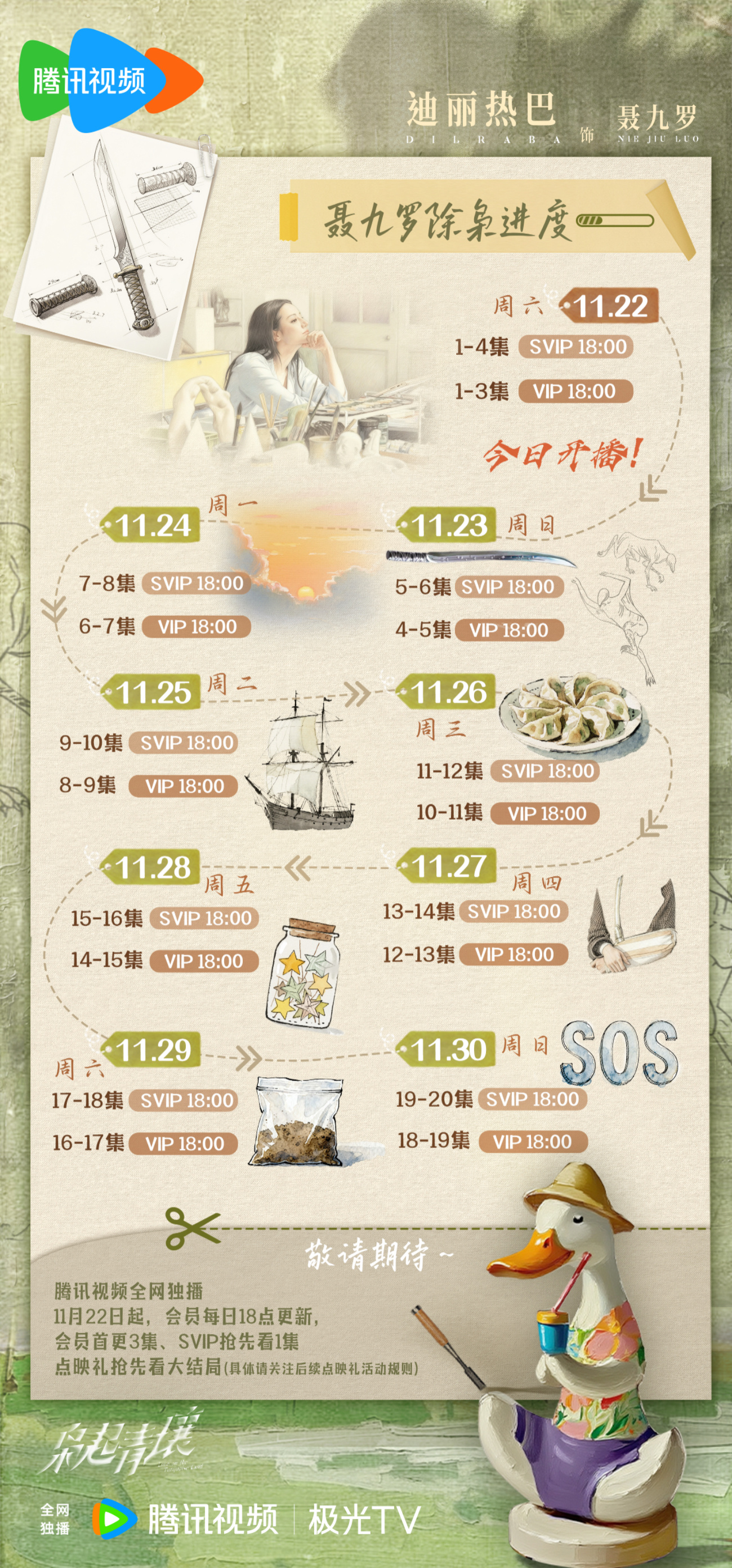 🗓「聂九罗除枭进度」宿命之局已布下，准备好了吗？跟随九罗 的步伐，一同探寻青壤