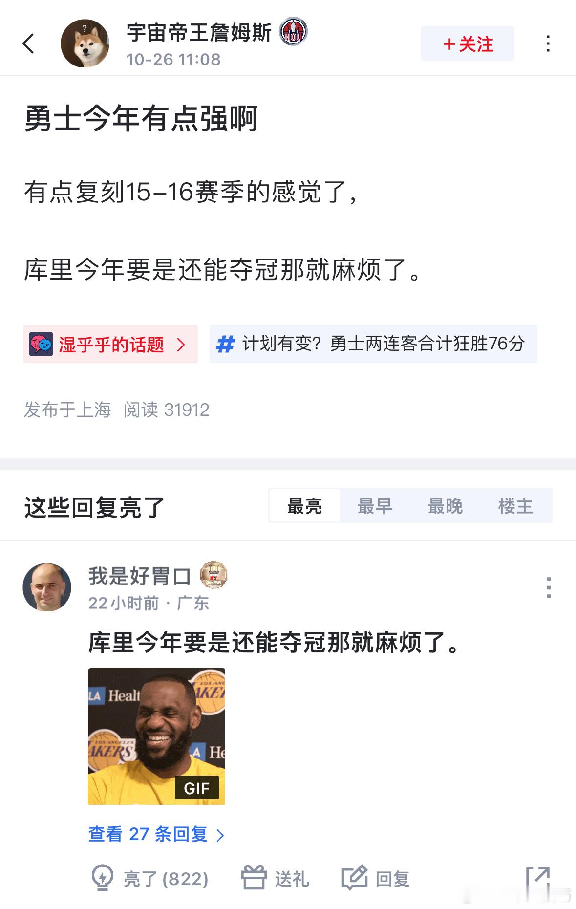 球迷发文:  勇士今年有点强啊，库里今年要是还能夺冠那就麻烦了。 ​​​
