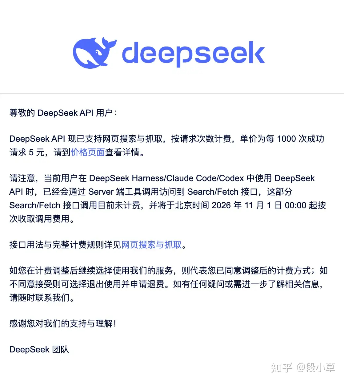 Deepseek把网页搜索和抓取API 开放了，百度真的半截身子埋了。 ​​​