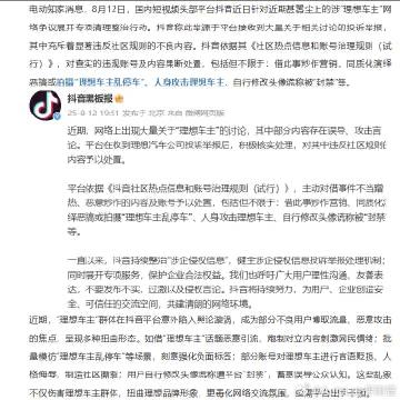 抖音官方发声明了，对于恶搞或拍摄“理想车主乱停车”、人身攻击理想车主、自行修改头