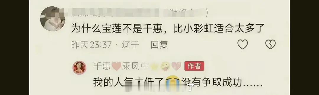 浪学开始了吗？万千惠粉丝在她的评论区说她比徐梦洁适合太多，万千惠没反驳自己适合太