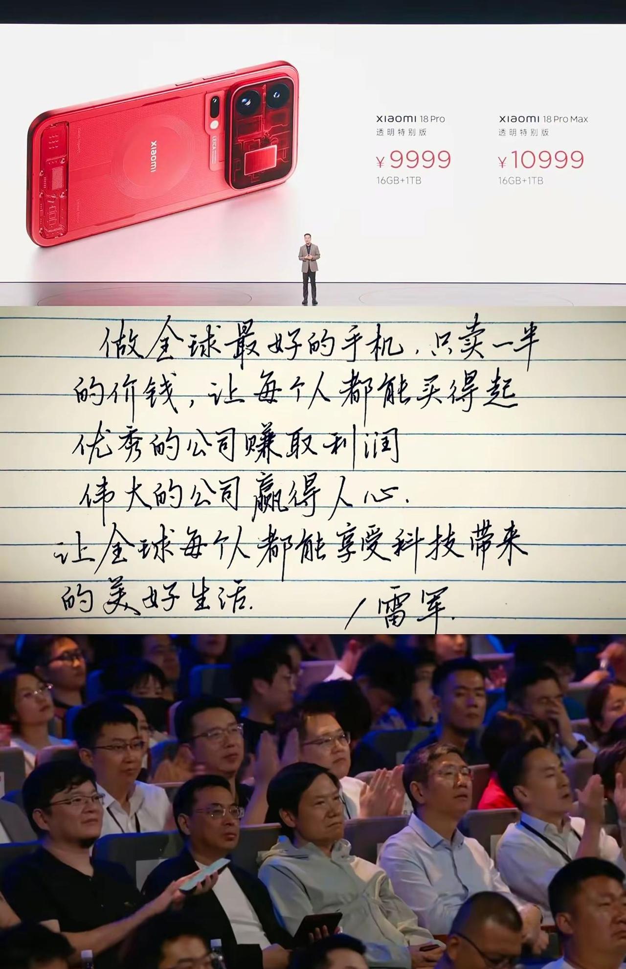 此时的雷总是否在想14年前站在台上慷慨激昂，想要改变整个手机行业的年轻人……小米