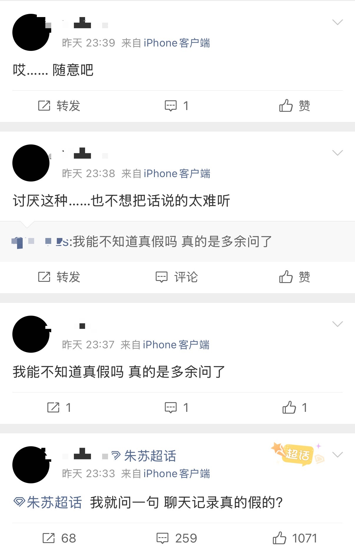 棍铲|朱苏其实聊天记录是真是伪你们自己人最清楚 