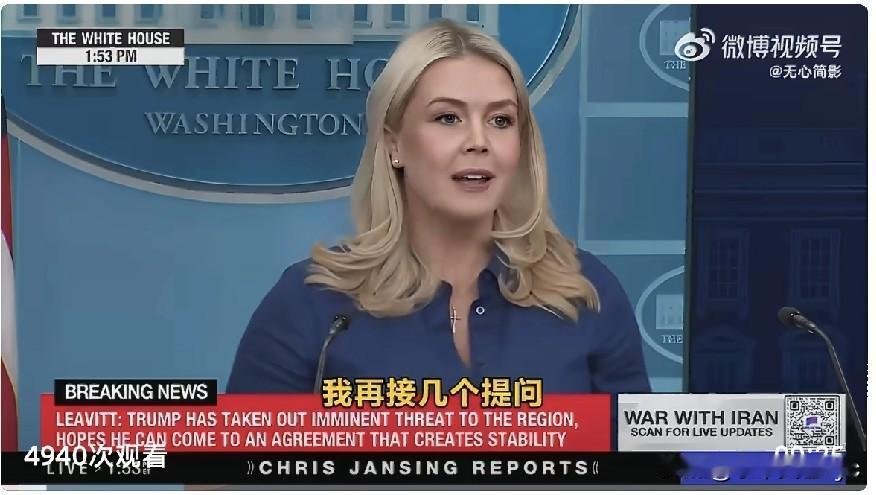 重磅消息！
白宫新闻秘书莱维特：特朗普将于今日晚些时候与北约秘书长讨论美国退出北