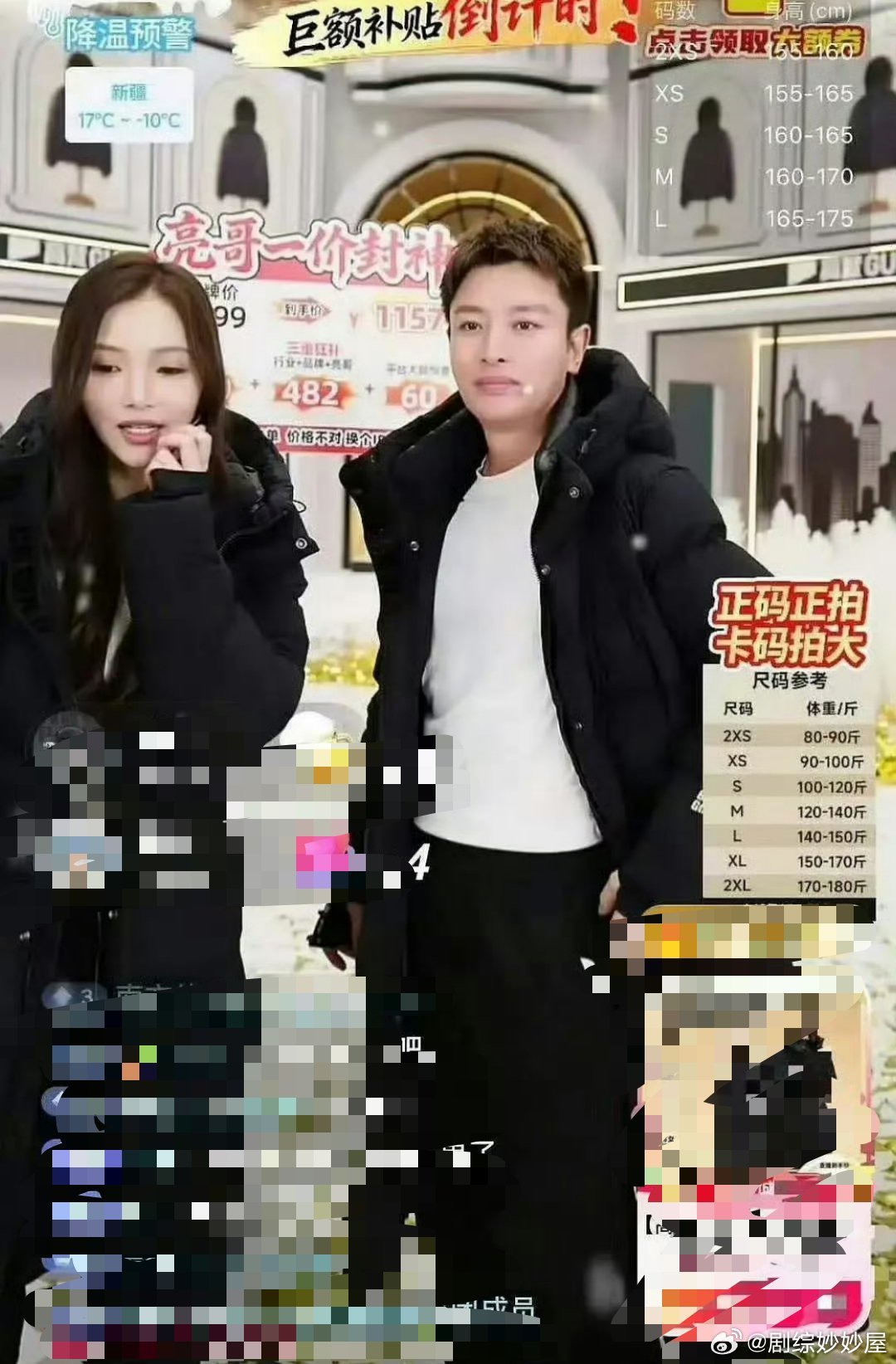 贾乃亮直播卖高梵羽绒服旁边的女助播看着好像李小璐啊……[震惊]现在都这样带货了吗