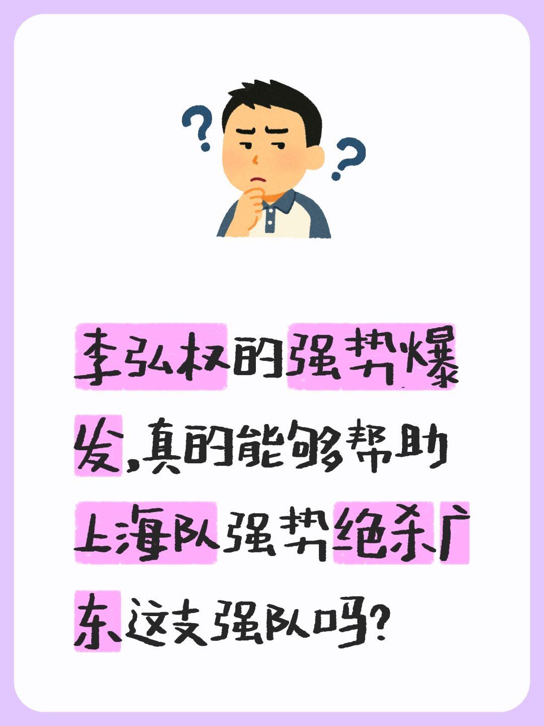 广东劲敌再现？上海李弘权崛起 危险了。我评论了 的作品： 李弘权的强势...
