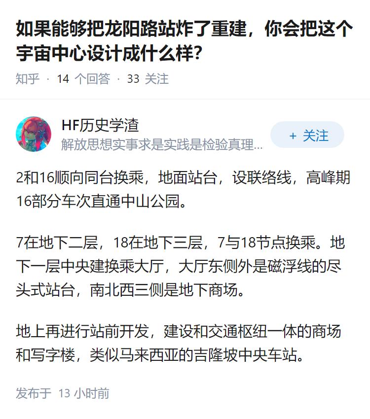 如果能够把龙阳路站炸了重建，你会把这个宇宙中心设计成什么样？
