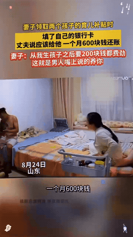 “赶紧来避坑了！谁家老公这样子，赶紧离了吧！”

山东一女子 领取两个孩子育儿补
