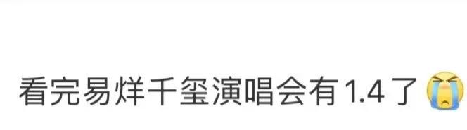 8.6分的现场，装着1.4分的意难平——易烊千玺这场演唱会，把「双向奔赴」刻进了