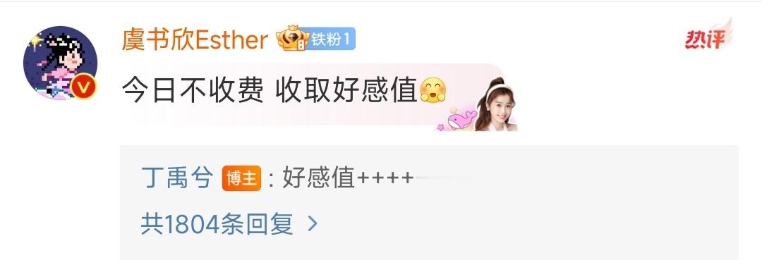 #永夜星河 她拍的# 虞书欣拍得丁禹兮好帅，她说:“今日不收费 收取好感值[太开