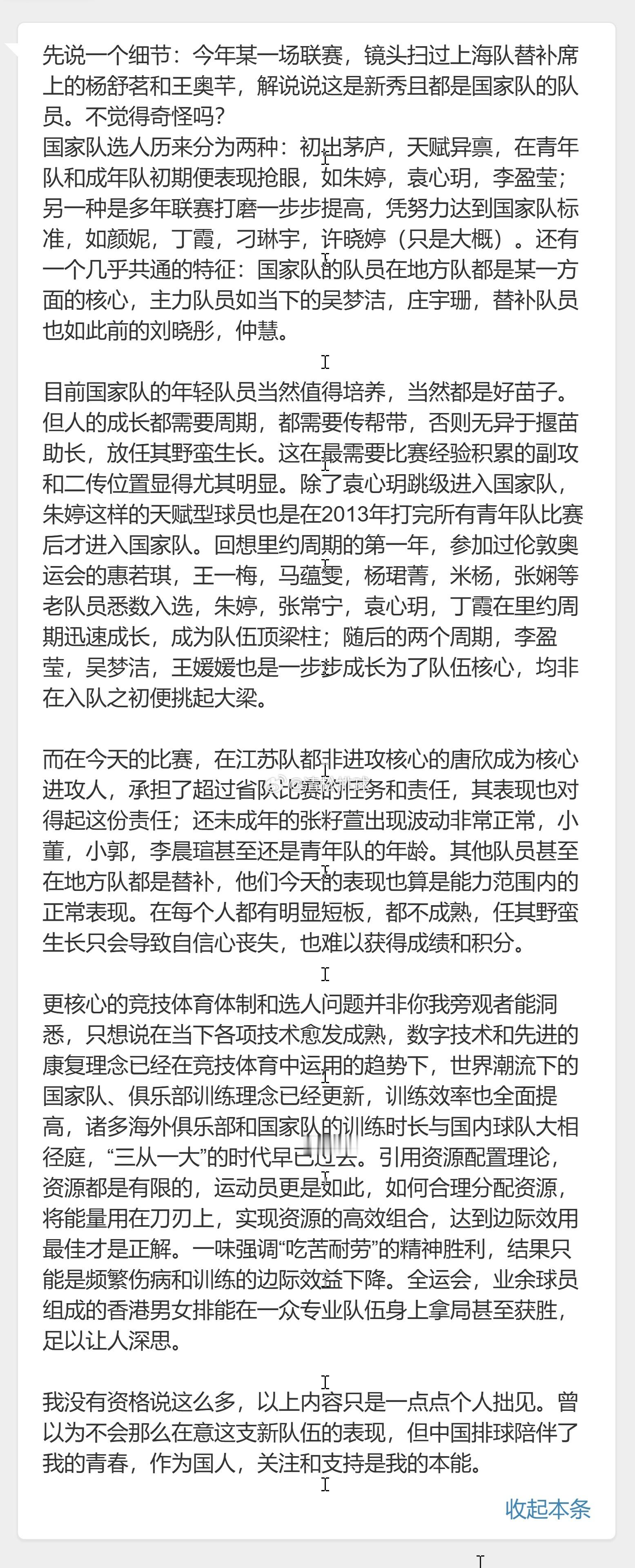 【球迷投稿】✍️先说一个细节：今年某一场联赛，镜头扫过上海队替补席上的杨舒茗和王