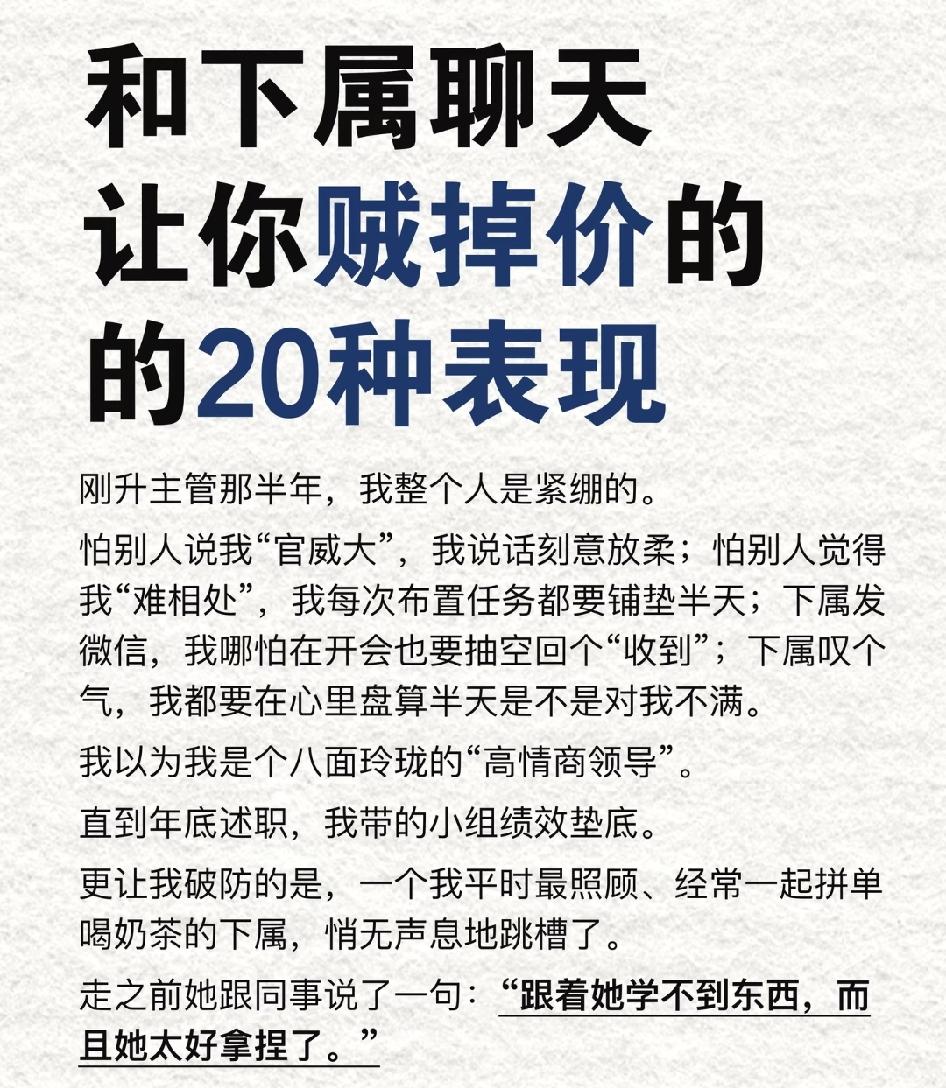 走上管理岗位，让你贼掉价的20种表现