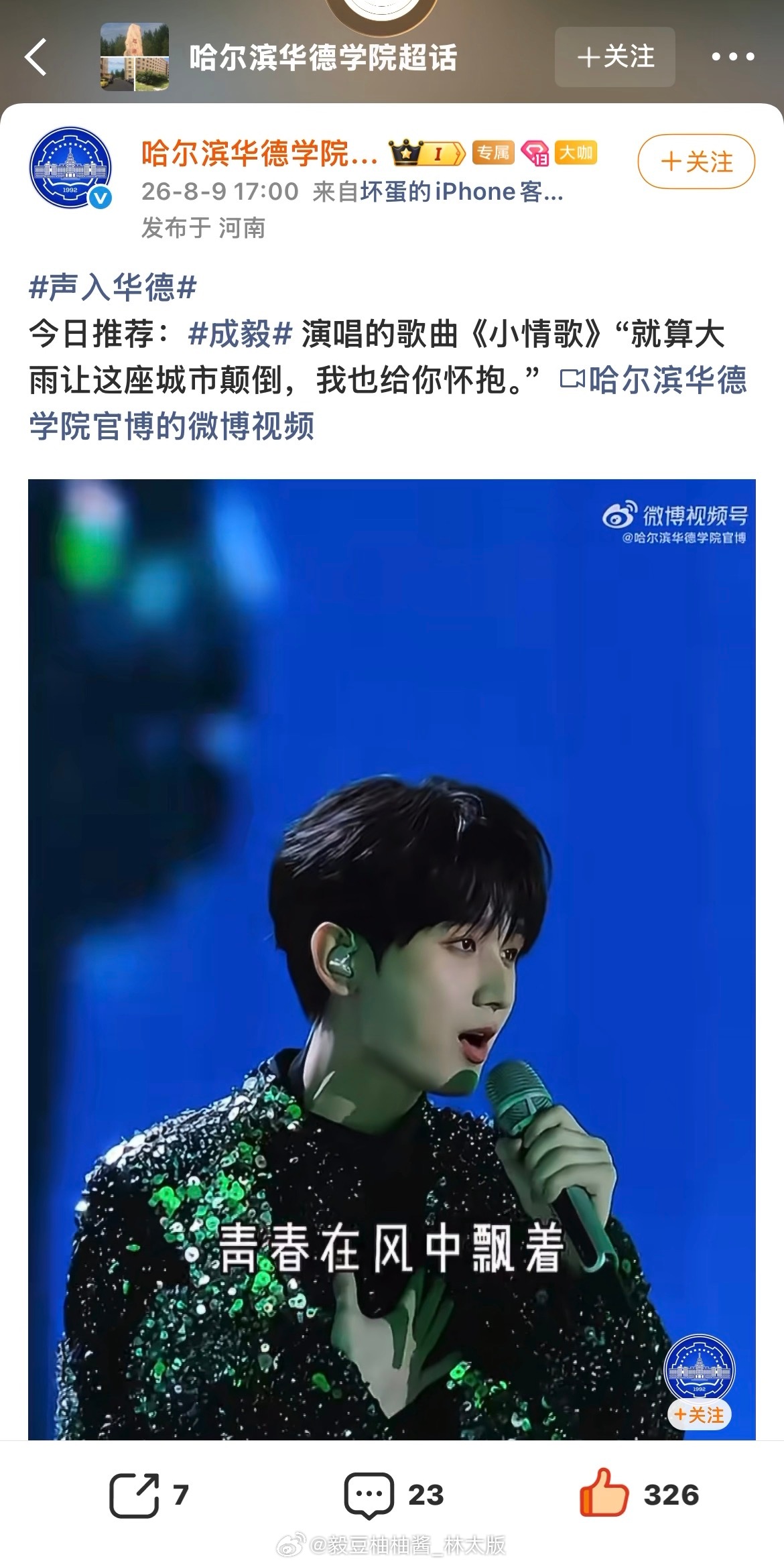 成毅音乐节延时疑似被催下台连大学都推荐了👖超酷音乐盛典演唱的《小情歌》，这出圈