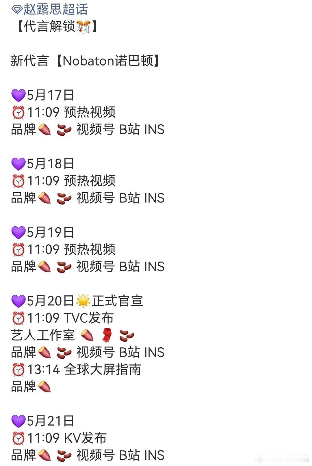 赵露思消无声息的又一个代言空降了 