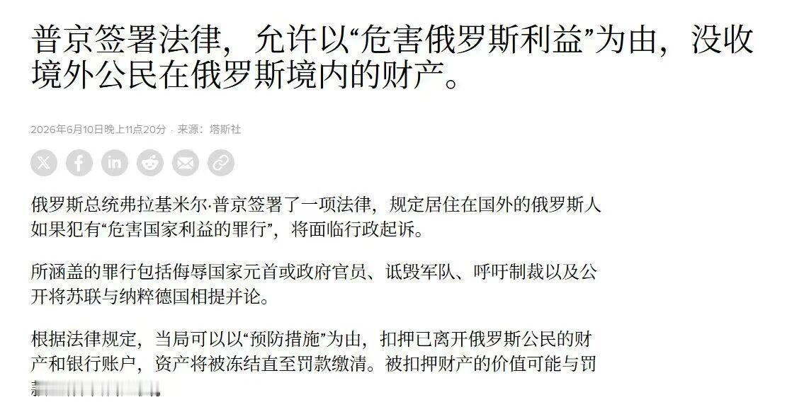 乌克兰  俄罗斯限制境外俄罗斯人言论自由！乌克兰局势 ｜俄乌战争﻿ 2026年6