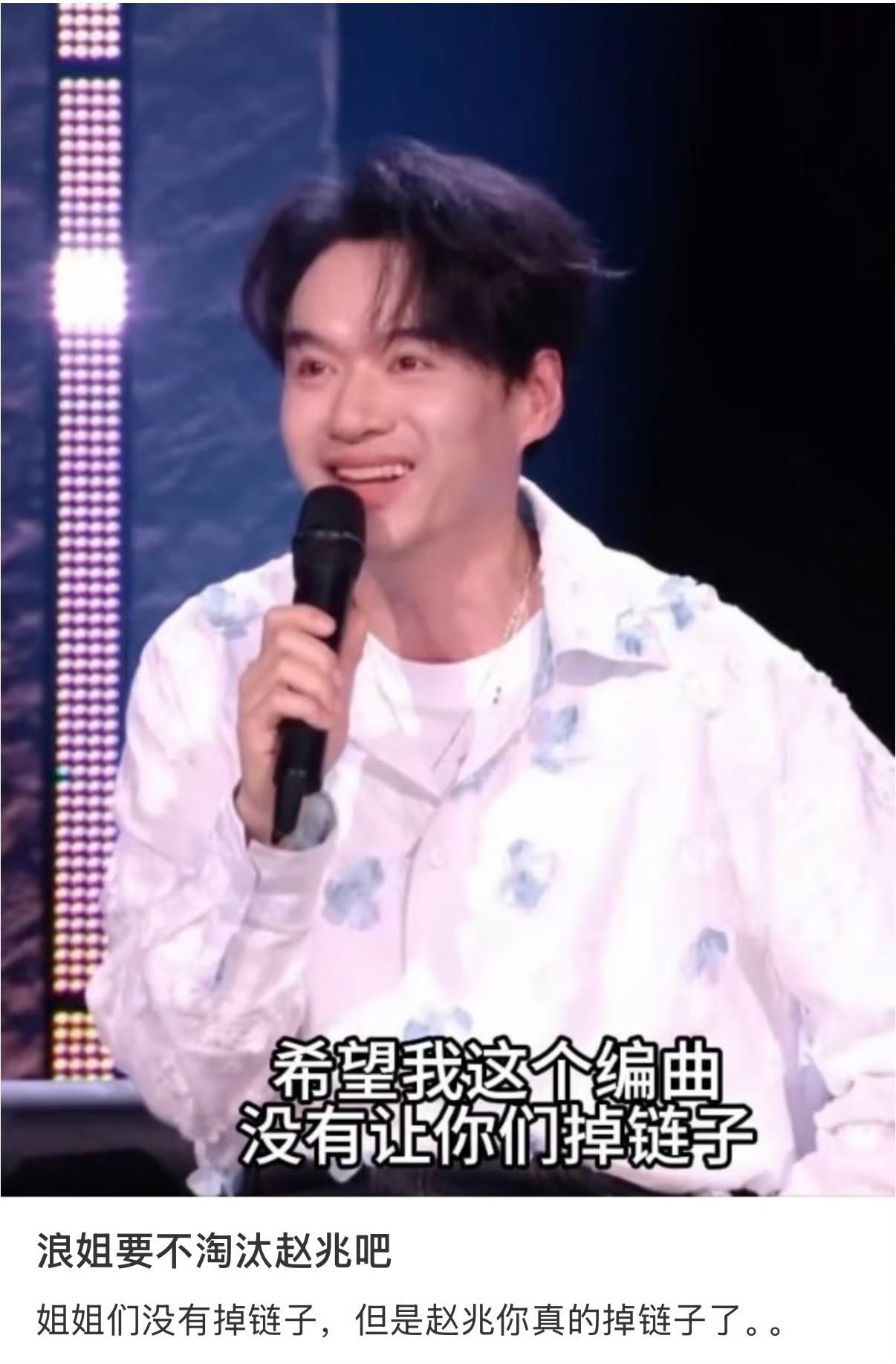本以为过往改编广受好评的赵兆能为舞台加分，这次改编效果却落差巨大。搭档椒盐菠萝后