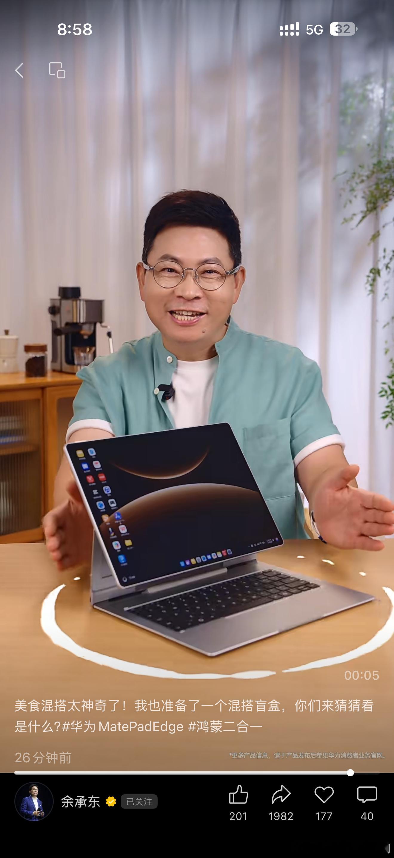 曝光了啊，之前很多人期待的华为二合一平板电脑，老余直接拿出了真机，一个顶俩，是平