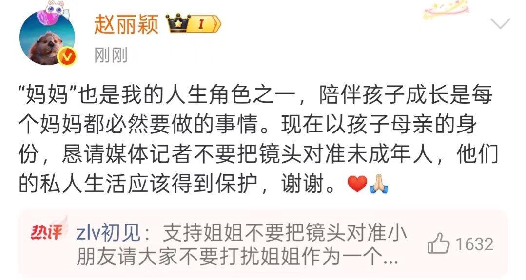 赵丽颖以妈妈的身份恳求媒体赵丽颖恳求记者不要把镜头对准想想 支持丽颖，给孩子留点