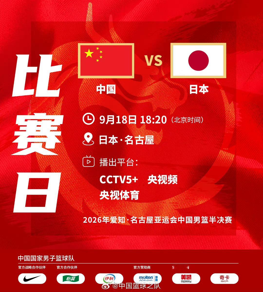 亚洲杯半决赛中国vs日本，比赛还有十分钟开始，兄弟们快来给中国队加油。今天这个特