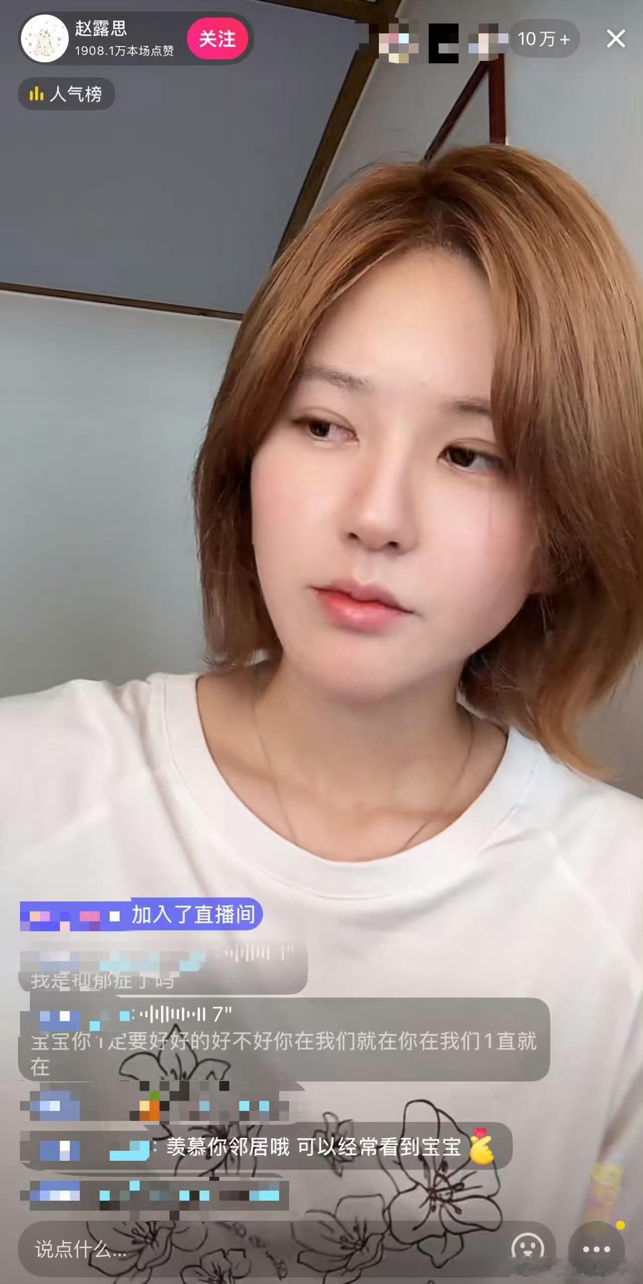 赵露思直播跟粉丝报平安赵露思直播让粉丝不要被带节奏赵露思直播跟粉丝报平安，好的，
