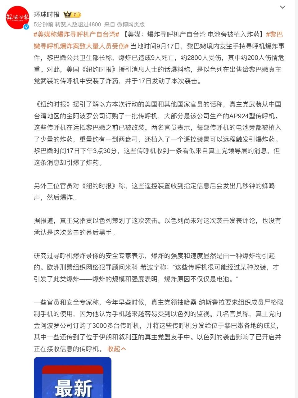 #美媒称爆炸寻呼机产自台湾# 这特么太鸡贼了，还有，不做安检的吗？还是国内厉害，