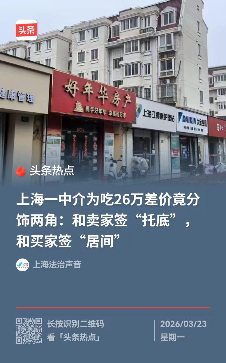 太离谱了！上海，俞女士的房子卖了150万，但买家余先生却花了176万。直到过户的