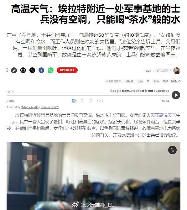以色列南部和加沙地区的高温让以军顶不住了建议“高温停火”
以色列南部埃拉特地区的