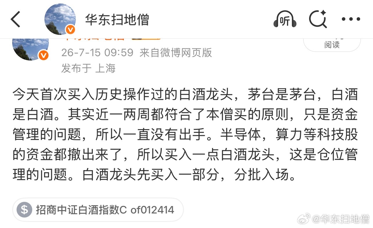 祝贺茅台开始盈利，某个白酒龙头买在起点。坚持原则，坚持正确的思想，坚持做自己看得