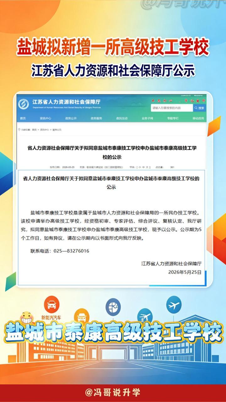 盐城的家长们和关注本地教育的朋友们看过来啦👀！盐城技工教育迎来大动作，盐城市泰