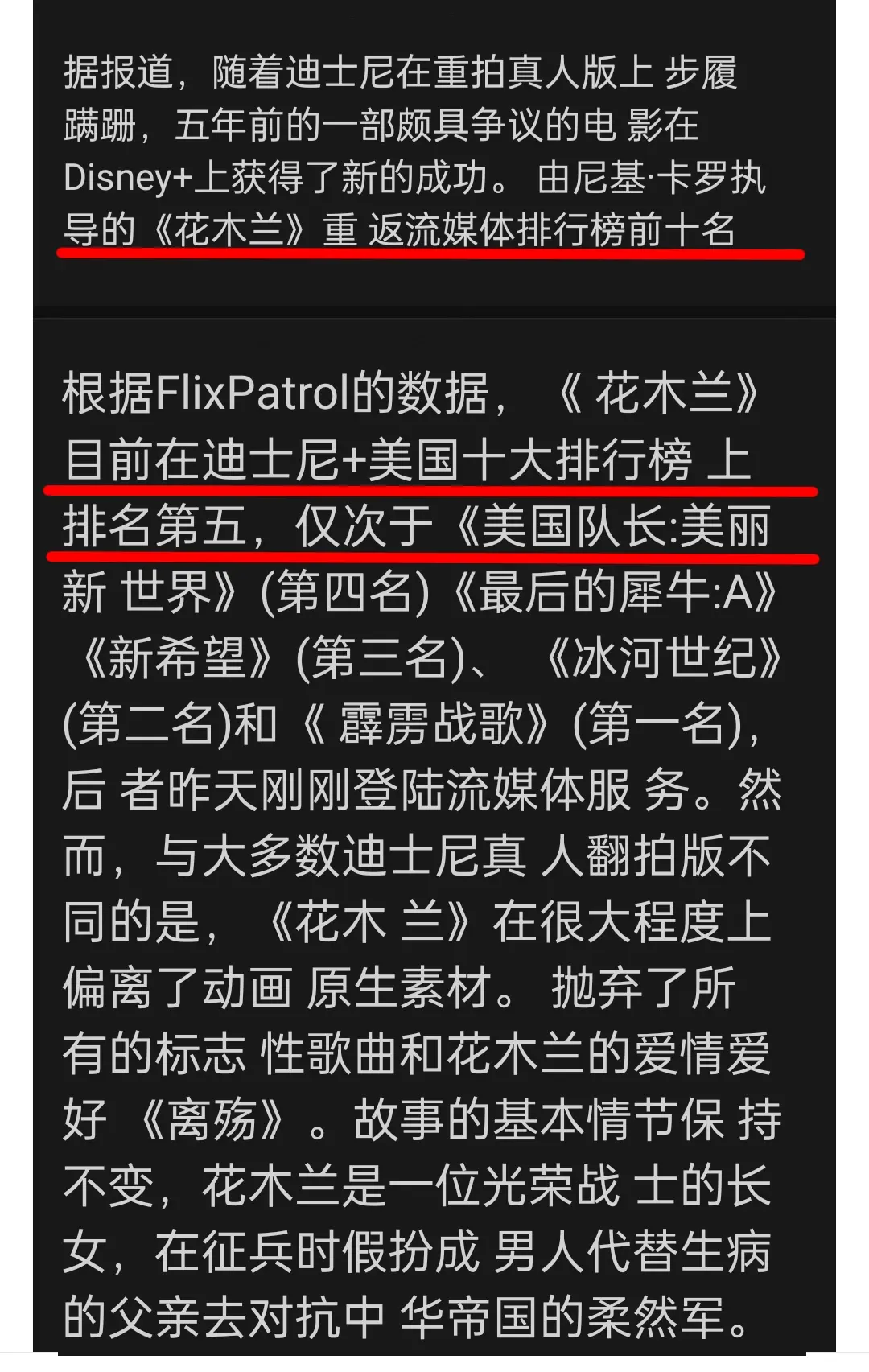 刘亦菲的木兰重回流媒体榜单前十。
