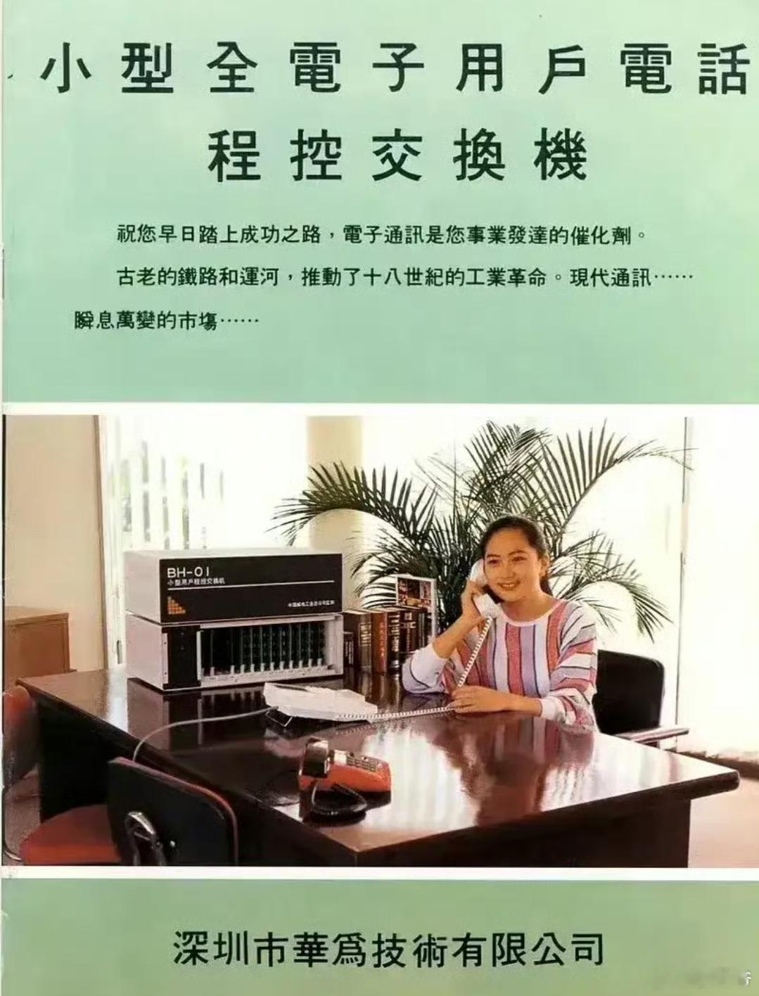 孟晚舟30年前记给自家做个广告代言！ ​​​