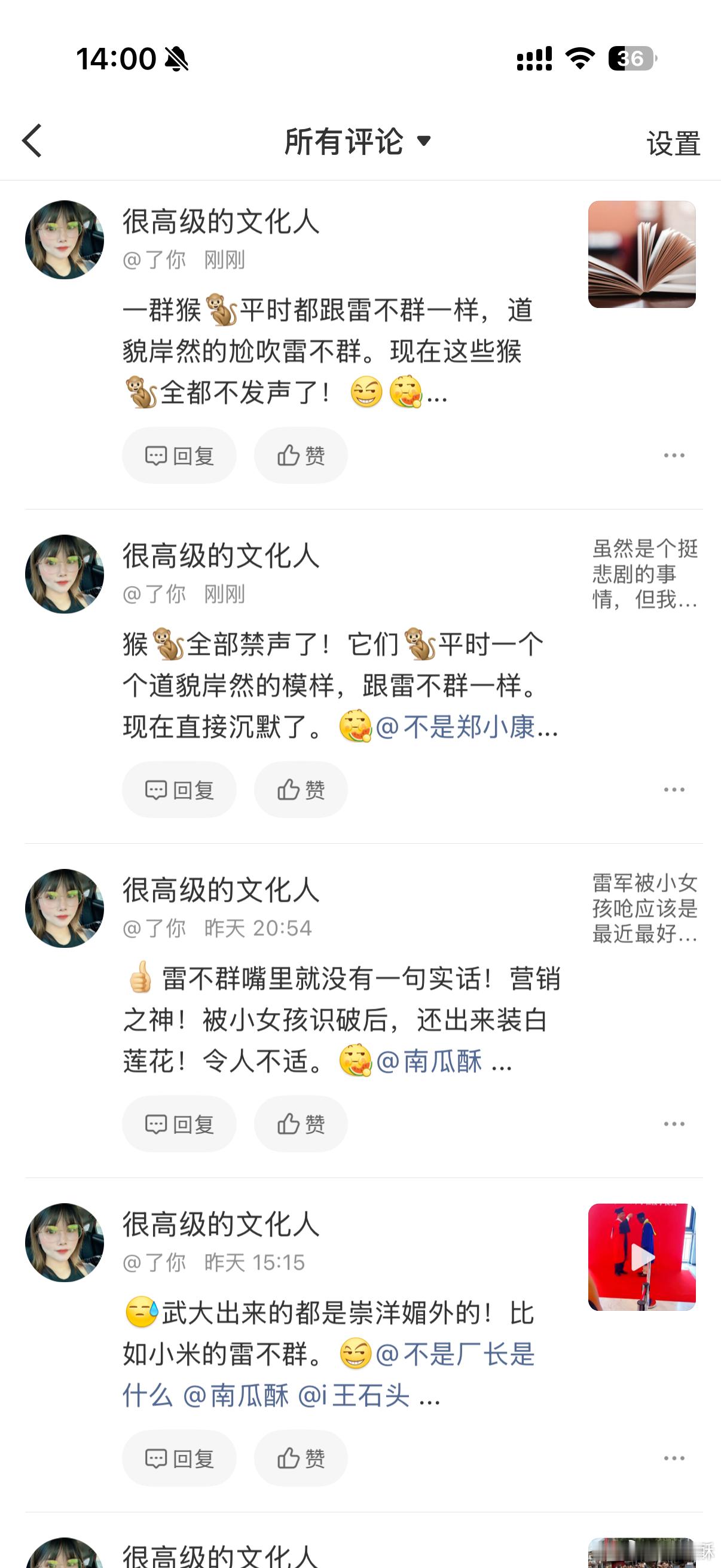 没完没了了。。我跟你有啥仇啊，你恨小米就直接艾特雷军，艾特小米官方微博呗