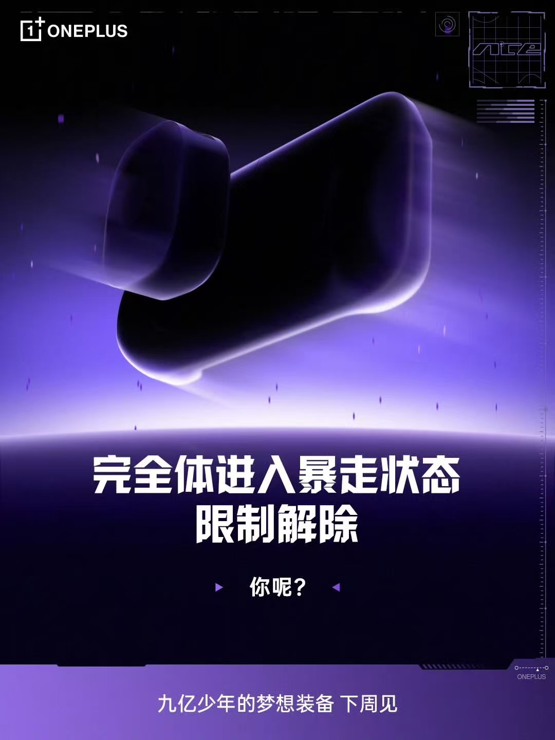 一加这是要做手柄🎮 ? 