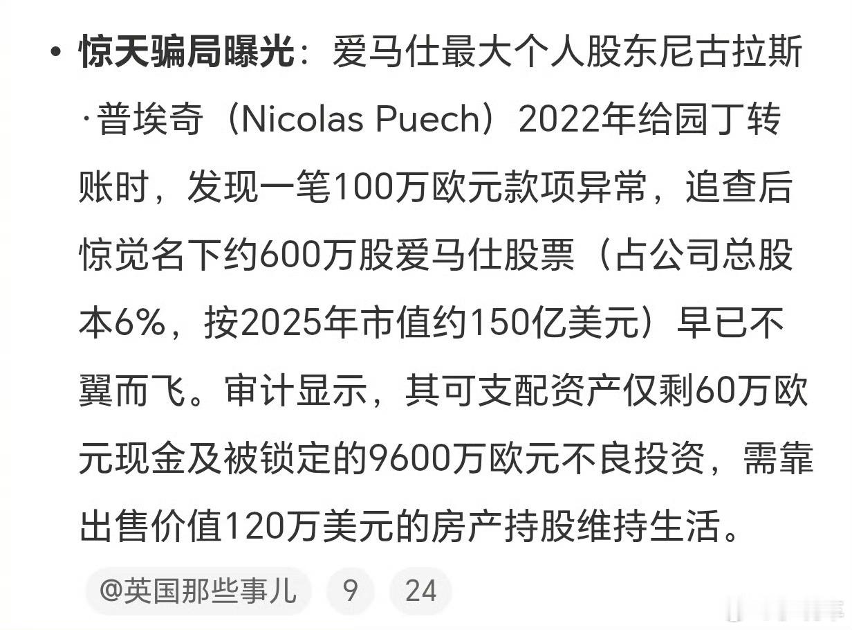 爱马仕继承人被骗150亿爱马仕继承人被骗150亿，成落魄老头，而骗子却离奇死亡了