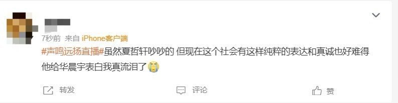 华晨宇和夏哲轩，真像菩提老祖和泼猴！表面吵吵闹闹，实则惺惺相惜，这种师徒情谊看得