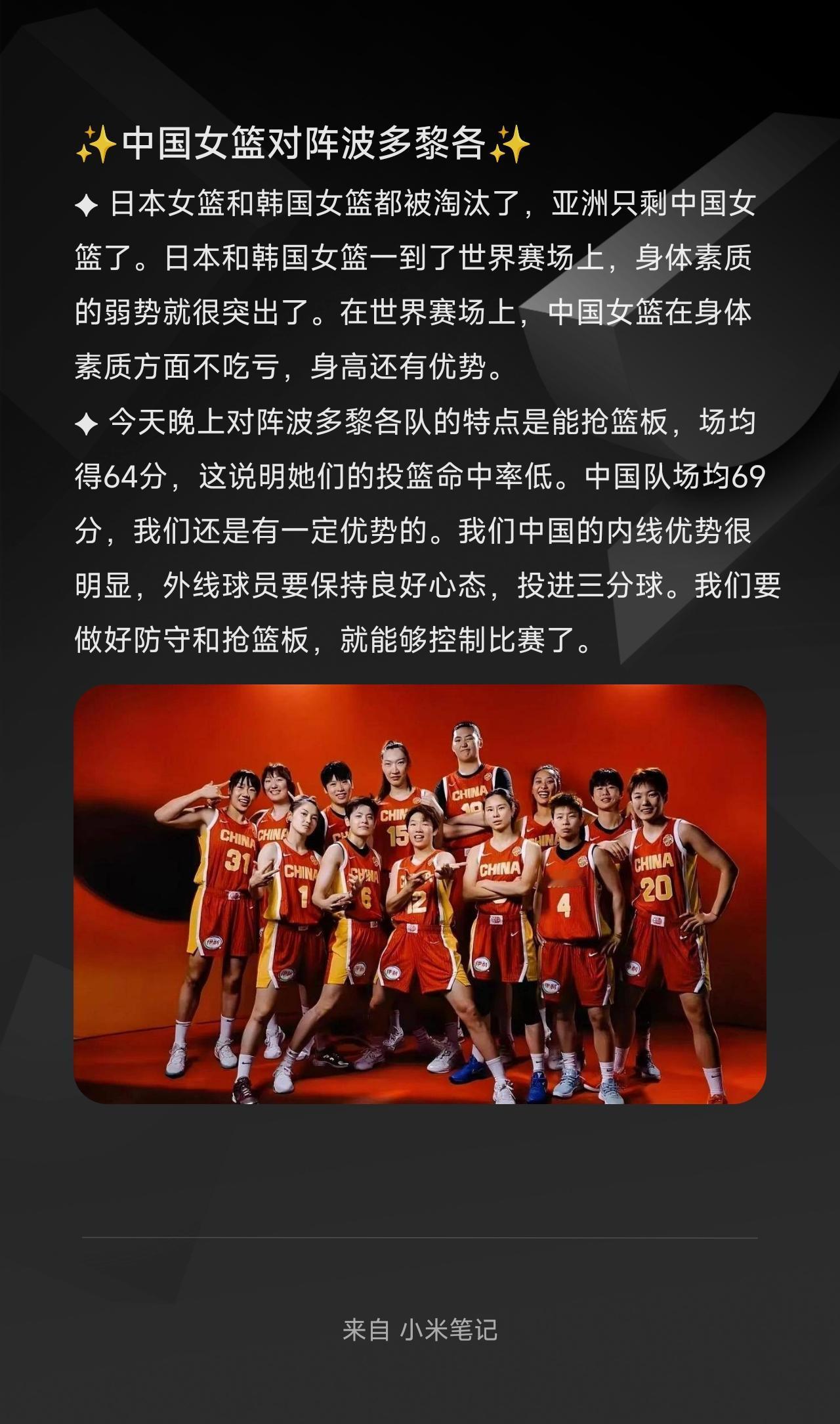 ✦ 日本女篮和韩国女篮都被淘汰了，亚洲只剩中国女篮了。日本和韩国女篮一到了世界赛