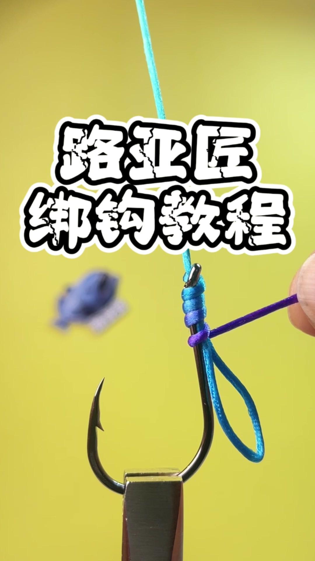 1️⃣将鱼线对折穿入。
2️⃣右手捏住线头，旋转4-6圈。
3️⃣缠绕完成后，把