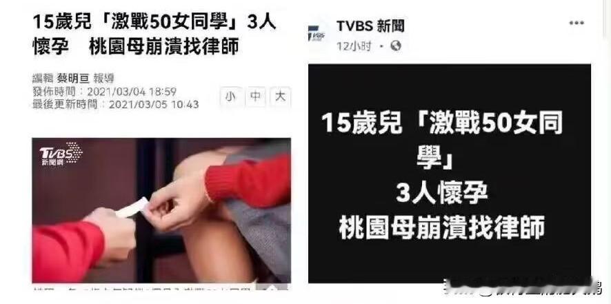 15岁儿子与超过50名女同学发生关系，导致3人怀孕，母亲崩溃找律师。

台媒TV