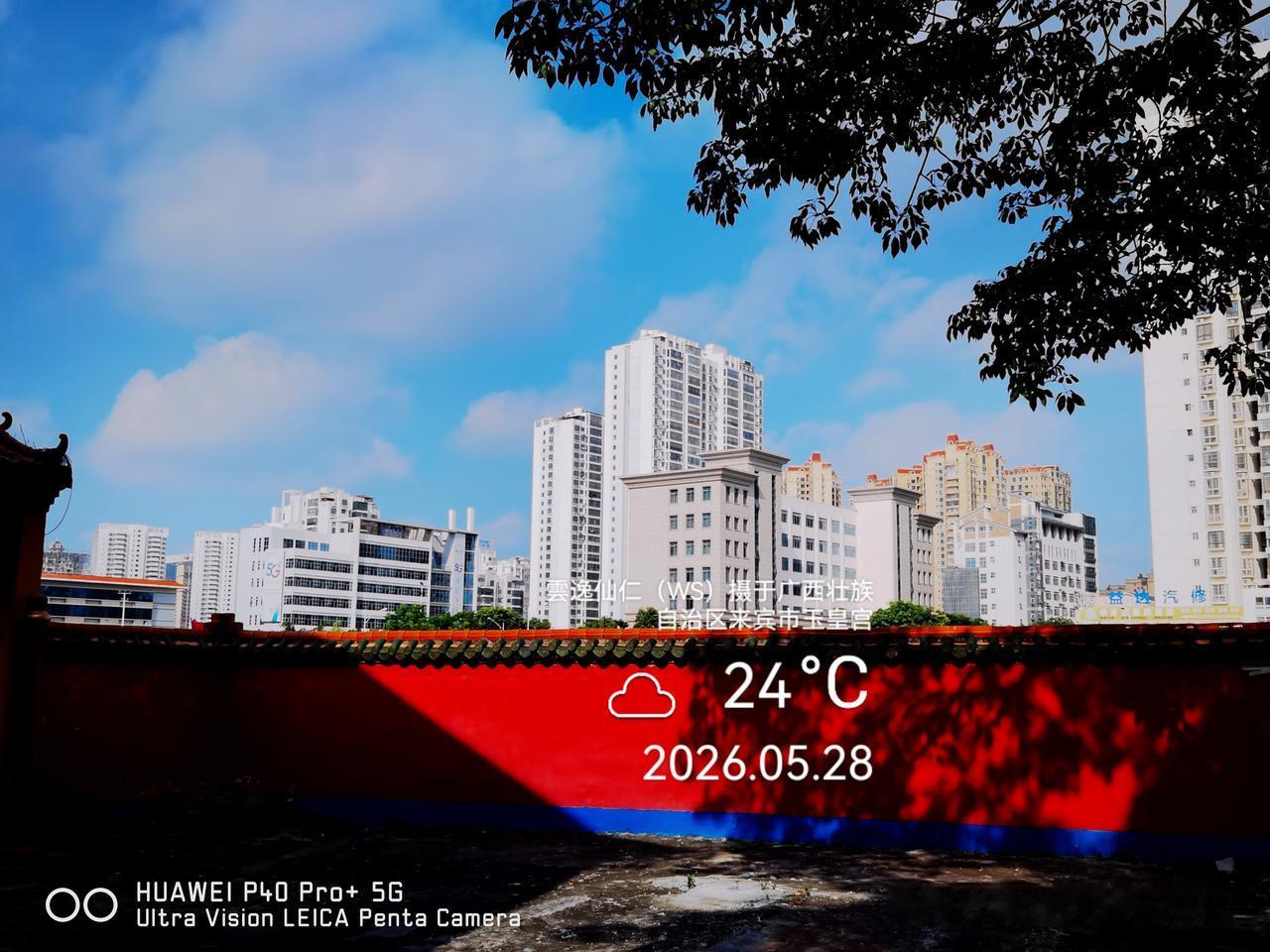 月居生活记录（9810）广西壮族自治区来宾市（36）：玉皇宫。